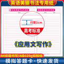 英语作文纸美丽书法专用纸新高考答题卡中考考研练字衡水体辅助线设计A4双面书写120克双胶纸9mm 美丽英语双面作文纸 100张 无规格