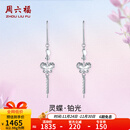 周六福（ZLF）  PT950铂金耳饰女款气质蝴蝶流苏耳坠 3.01g