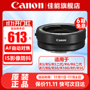 佳能（Canon） R转接环 rf卡口适配器全画幅微单转接单反镜头适用R10 R8 R7 R50 R RP R5 R5二代 R6 R62 R3 R1 佳能原装EOS R（标准转接环） 官方标配