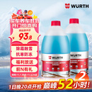 伍尔特防冻玻璃水零下25-40度汽车冬季去油膜乙醇雨刮水奔驰宝马清洁2瓶