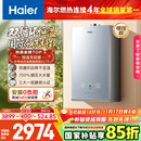 海尔（Haier）【双循环恒温KL7S】16升燃气热水器天然气家用国际领先恒温科技增压200% 一级静音【国家补贴15%】