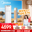 美的空调 3匹 酷省电Pro 家电国家补贴 新一级能效 客厅空调省电变频 空调柜机立式 KFR-72LW/N8KS1-1P