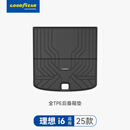 固特异（Goodyear）适用于25款理想i6全TPE后备箱垫防水尾箱垫环保
