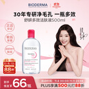 贝德玛（BIODERMA）粉水500ml舒妍多效洁肤液卸妆敏感肌卸防晒【新老包装随机发货】