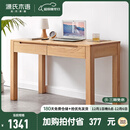 源氏木语全实木小书桌现代简约橡木学习桌北欧风小户型办公桌子书房电脑桌 原木色橡木两抽书桌1.2米 组装