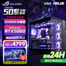 华硕品牌台式机 酷睿i5 12600KF/14600KF RTX4060/4060Ti/5060/5060ti/5070游戏组装电脑DIY游戏整机 配二 12490F丨16G丨RTX5060