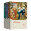 现代美学史（三卷套装）