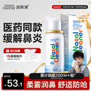 诺斯清海盐水喷鼻洗鼻器鼻炎喷剂生理性海水鼻腔护理喷雾器儿童50ml