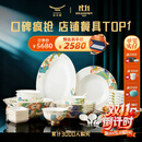 永丰源（auratic）幸福和鸣 36头/31头陶瓷碗碟盘餐具乔迁送礼盒装 36头