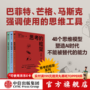 思考的框架1-3（套装） 沙恩   帕里什著 中信出版社图书