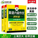 备考2025年12月英语六级翻译+作文 上海交大CET6级 华研外语六级真题词汇阅读写作听力口语预测试卷系列