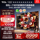 TCL电视 85Q10L 85英寸 极景QD-Mini LED 蝶翼华曜屏 万象分区 绚彩XDR 国家补贴