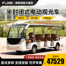 博赫尔（POHIR）电动观光车全封闭旅游景区公园工厂游览车校园酒店接待巡逻巴士款
