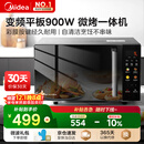 美的（Midea）国家补贴微碳微波炉烤箱一体机900w微波1000w烧烤平板光波速热23L容量变频臻彩荧幕 （C32）
