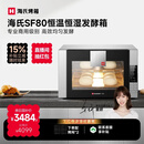 海氏（Hauswirt）SF80商用发酵箱烘焙大容量恒温恒湿面包馒头醒发不锈钢内胆国家补贴 黑色商用发酵箱105L