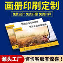 打印资料次日达专营印刷品质宣传册简约现代定制铜版纸双面印刷印制铜版纸印制A3A4B5 发文件咨询客服下单