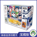 【大中华文创】大中华寻宝记神兽世界珍藏卡牌   京鼎动漫    二十一世纪出版社 【大中华文创】大中华寻宝记神兽世界珍藏卡牌#