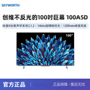 创维（Skyworth）/创维【尾货机】100A5D 100英寸1200nits高亮高分区智能巨幕液晶平板电视品质尾货