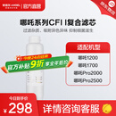 安吉尔【官方直营】净水器滤芯家用配件耗材通用 厨房净水机过滤芯 天池/玉龙快捷式哪吒系列富锶滤芯 哪吒CFII