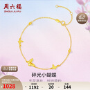周六福18K黄金手链蝴蝶彩金手链生日礼物女C0713856 16+3cm