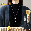 中国黄金（CHINA GOLD）蝴蝶兰花项链女生2025新款毛衣链高级感轻奢生日礼物送女友老婆 蝴蝶兰花毛衣链
