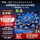 TCL电视 75T7L Ultra 75英寸 QD-Mini LED 蝶翼星曜屏 万象分区 绚彩XDR 3000nits 超薄 国家补贴 T7L