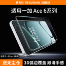 铁布衫适用一加ace6钢化膜新款1+ACE 5/pro/至尊版/竞速版手机膜ace6T高清防爆抗指纹保护贴膜弧边秒贴盒 【3D冷雕0.2mm防尘网】高清顺滑细黑边-2片装 一加ace6/ace6T通用