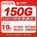中国联通（UNICOM）流量卡19元全国通用手机卡移动电话卡大王卡纯上网卡非无限永久长期本地归属