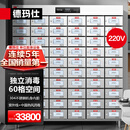 德玛仕（DEMASHI）商用消毒柜 格子多格消毒柜商用 企业单位食堂用304不锈钢消毒柜XDZ15-60M【220V】【企业采购】