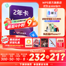 WPS大会员2年卡744天 含超级会员所有功能+WPS AI  1T个人云空间pdf转word海量模板资源 兑换码发货 WPS大会员2年