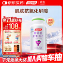 汤臣倍健葡萄籽维生素E原花青素维生素C片抗氧化90片  清除氧自由基