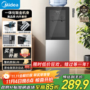 美的（Midea）饮水机茶吧机家用上置式净水机一体客厅立式国家补贴桶装宿舍办公室YR1002S-X【钢化玻璃双开门】