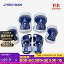 迪卡侬儿童初学者可调安全舒适护具三件套深蓝体育课必备4663378