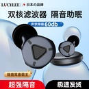 LUCYLEE日本隔音耳塞睡眠睡觉专用降噪神器防吵噪音耳罩静音打呼噜硅胶 【顶配款暗黑色】侧睡不压耳