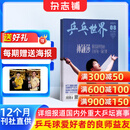 乒乓世界杂志 全年12期订阅 2026年1月起订 运动健身 实战点评 特别报道 国手探营 乒坛重要信息 重大赛事 体育运动 乒坛信息新动态 训练方法技巧 乒乓技术潮流 杂志铺