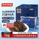 京东京造大连冷冻即食海参 净重2kg 32-40只 辽刺参量贩装礼盒