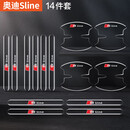 适用奥迪A4L/A/A6L/Q/Q5L/Q7汽车门把手贴防撞条划痕门碗防护贴 奥迪S  B款透明滴胶全车14件装