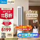 美的空调 3匹 酷省电Ultra 省电神机 超一级能效 客厅空调立式柜机 国家补贴 KFR-72LW/N8KS1-1U
