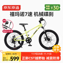 京东京造灵跃山地自行车京东自营6-10-12岁儿童自行车学生变速20寸青柠绿
