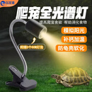 飞主流乌龟晒背灯uvb+uva全光谱灯爬宠加热灯架宠物取暖灯可调温保温灯