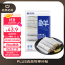 鲜京采 舟山五去带鱼段净重3斤 去头去尾去内脏去黑膜去血 生鲜鱼类 