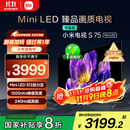小米（MI）电视S75 Mini LED 【销量10万+】75英寸 240Hz高刷 512分区 1200nits峰值亮度 L75MA-SPL