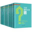 工会工作百问百答丛书 11册