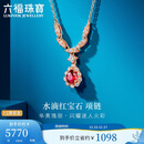 六福珠宝18K金红宝石钻石项链 红宝石14分/钻石共15分/约2.19克
