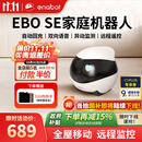 enabot EBO SE 全屋移动监控摄像头 远程遥控家用电子安防监控 智能家居老人小孩宠物摄像头 ebo机器人