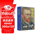 梵高传（新版，普利策奖得主十年著成，梵高故事首度精确还原）