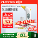 博朗（BRAUN）体温计IRT3030耳温枪电子耳温计婴幼儿体温枪老人温度计宝宝测温