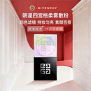 纪梵希（Givenchy）【新】四宫格柔雾散粉1号 百搭滤镜 12g  生日礼物女