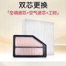 本田（HONDA）广汽本田双芯更换套餐（空调滤+空气滤）