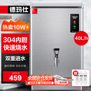 德玛仕（DEMASHI）开水器商用开水机烧水器电热工厂公司用全自动饮水机热水机热水箱开水炉热水器 KS-30P （40L/h）